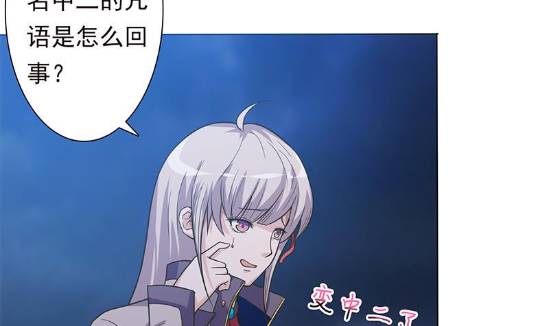 总有神仙想害我韩漫全集-第206话 中二少女会念咒无删减无遮挡章节图片 