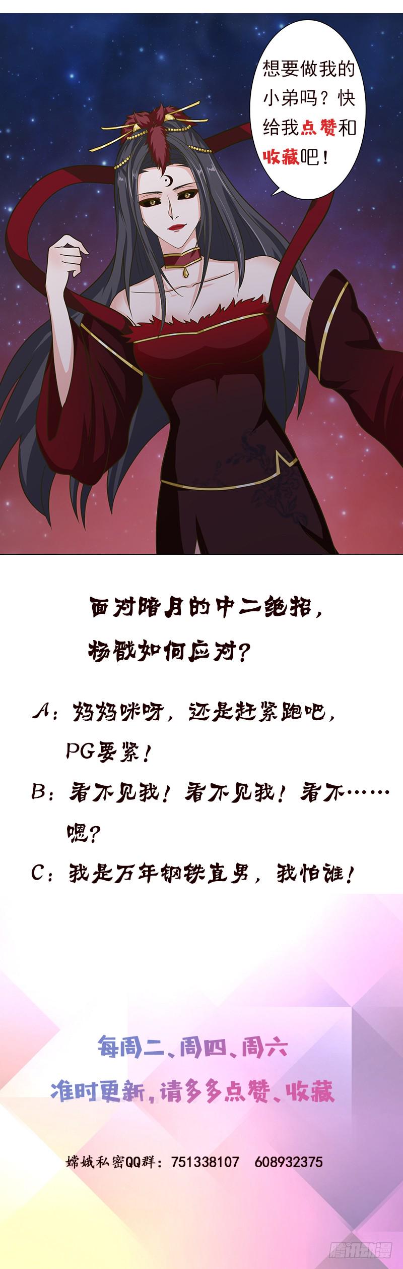 总有神仙想害我韩漫全集-第206话 中二少女会念咒无删减无遮挡章节图片 