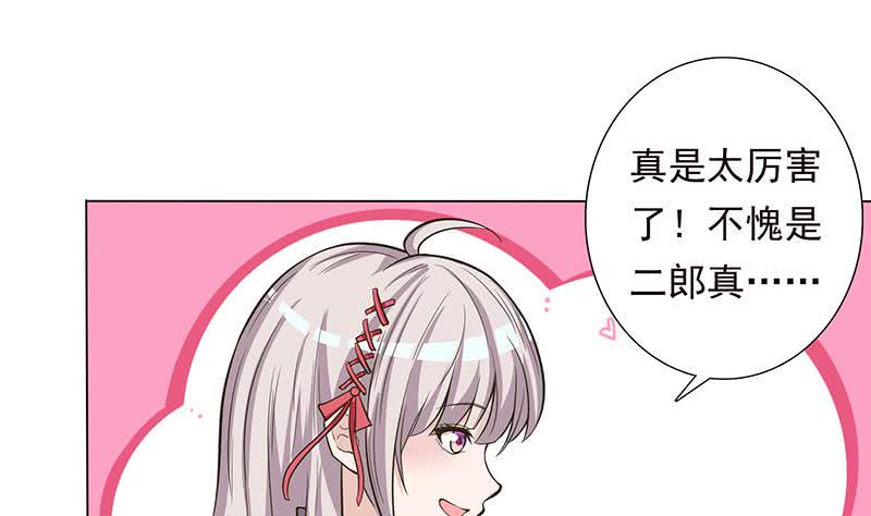 总有神仙想害我韩漫全集-第207话 另类的撩妹绝学无删减无遮挡章节图片 
