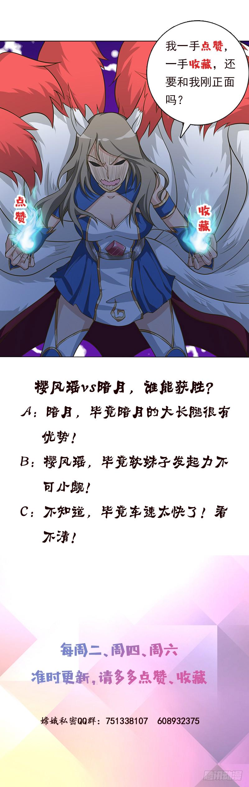 总有神仙想害我韩漫全集-第212话 两个女人的战争无删减无遮挡章节图片 