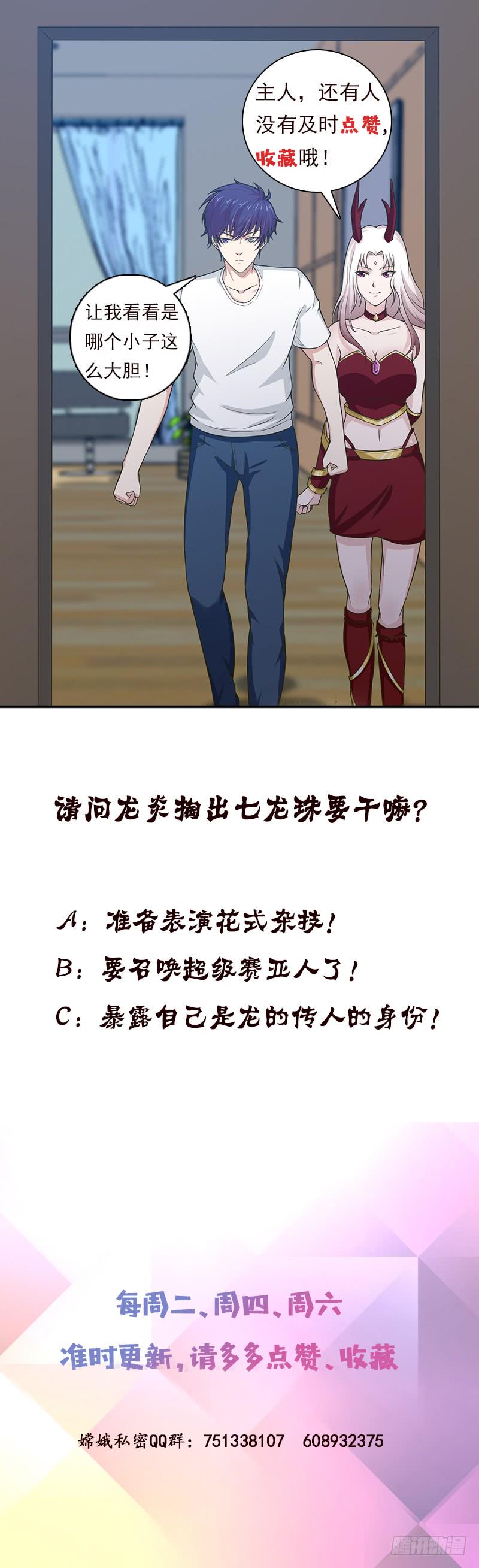 总有神仙想害我韩漫全集-第217话 以身犯险无删减无遮挡章节图片 