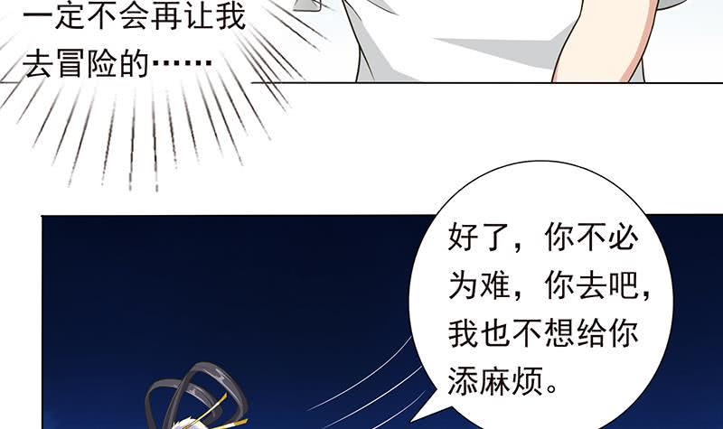 总有神仙想害我韩漫全集-第217话 以身犯险无删减无遮挡章节图片 