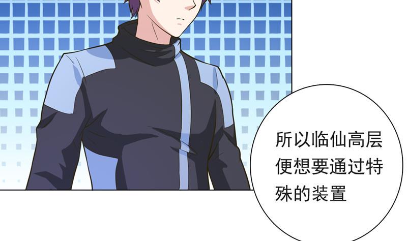 总有神仙想害我韩漫全集-第221话 临仙之变无删减无遮挡章节图片 