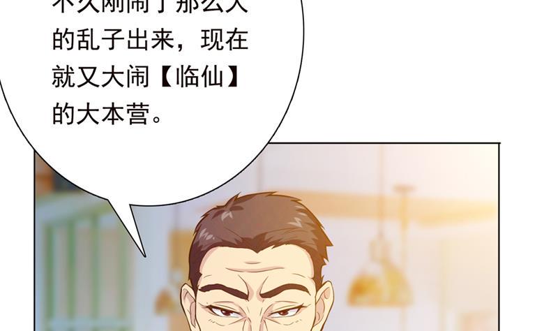 总有神仙想害我韩漫全集-第222话 上古遗迹无删减无遮挡章节图片 