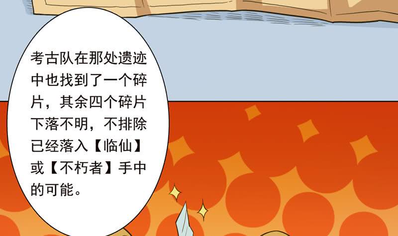 总有神仙想害我韩漫全集-第223话 与虎谋皮无删减无遮挡章节图片 