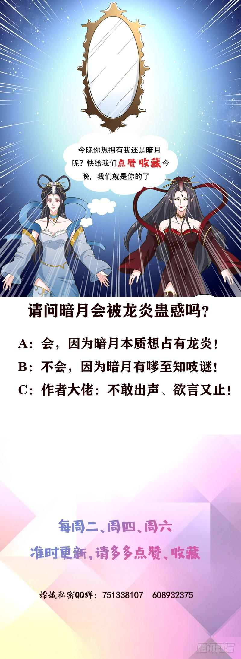总有神仙想害我韩漫全集-第225话 蛊惑无删减无遮挡章节图片 