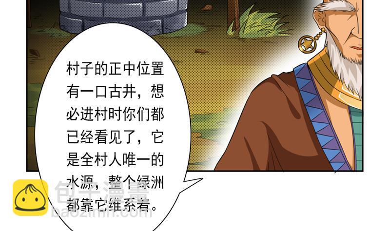 总有神仙想害我韩漫全集-第228话 荒村怪闻无删减无遮挡章节图片 