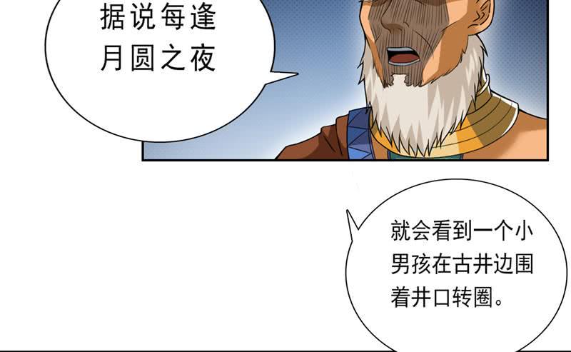 总有神仙想害我韩漫全集-第228话 荒村怪闻无删减无遮挡章节图片 