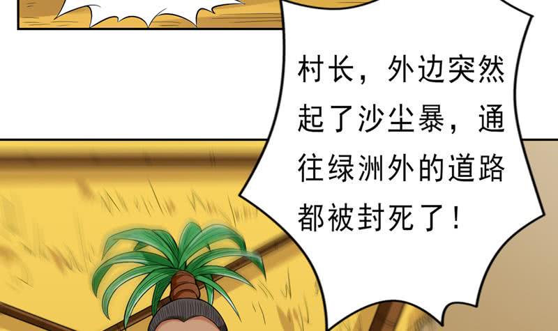 总有神仙想害我韩漫全集-第228话 荒村怪闻无删减无遮挡章节图片 