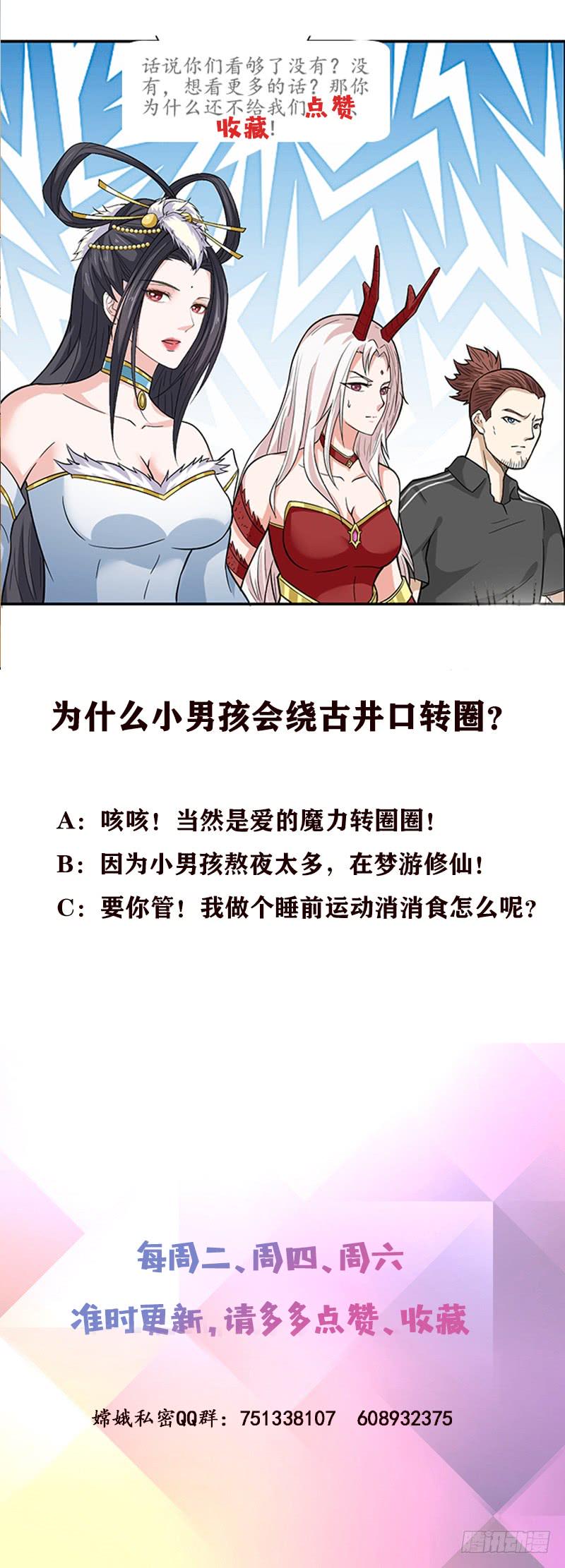 总有神仙想害我韩漫全集-第228话 荒村怪闻无删减无遮挡章节图片 