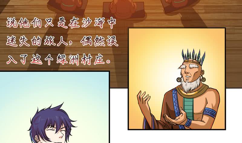总有神仙想害我韩漫全集-第228话 荒村怪闻无删减无遮挡章节图片 