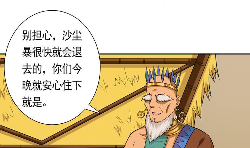 总有神仙想害我韩漫全集-第229话 突生异变无删减无遮挡章节图片 