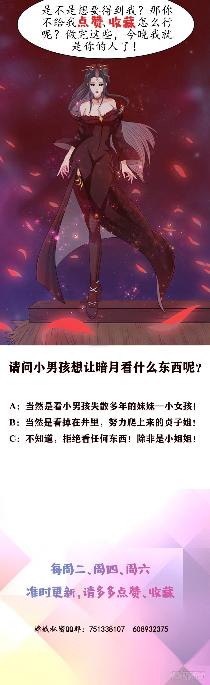 总有神仙想害我韩漫全集-第231话 血色诱惑无删减无遮挡章节图片 
