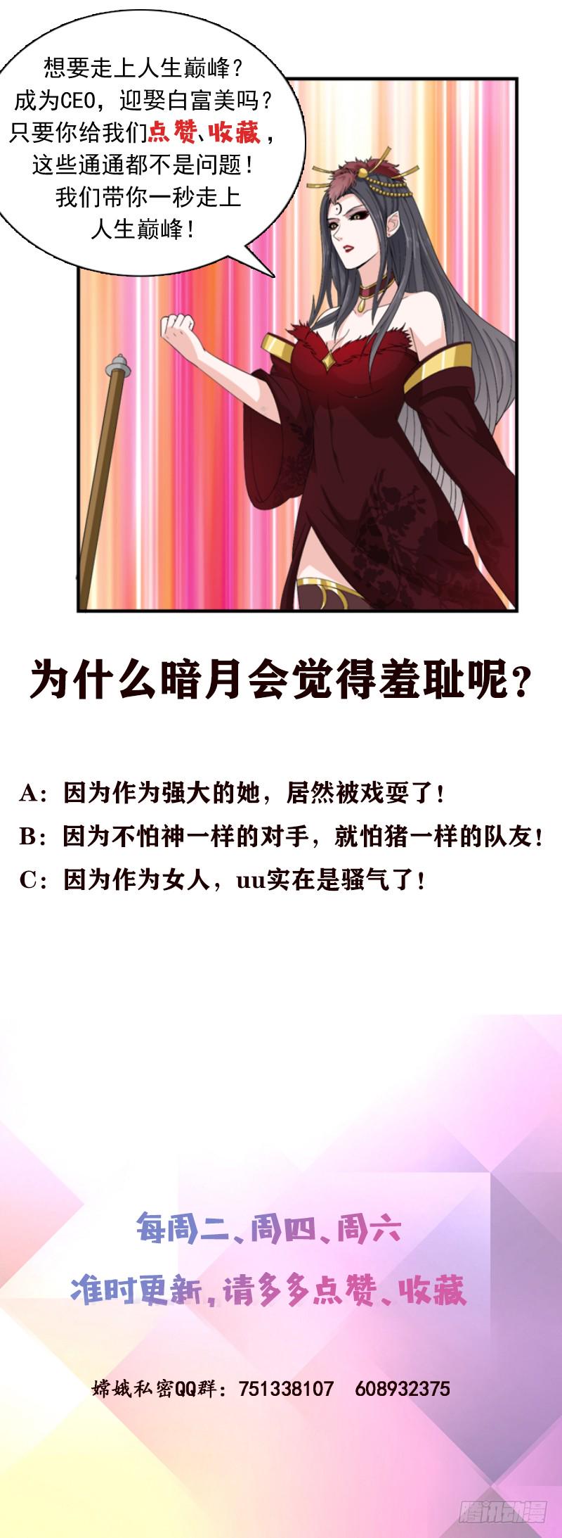 总有神仙想害我韩漫全集-第233话 被穿插了无删减无遮挡章节图片 