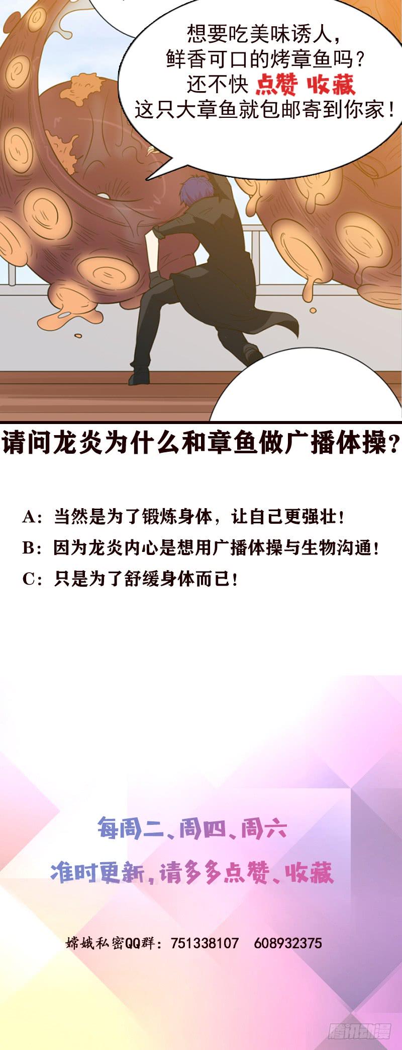 总有神仙想害我韩漫全集-第238话 巨大海怪无删减无遮挡章节图片 