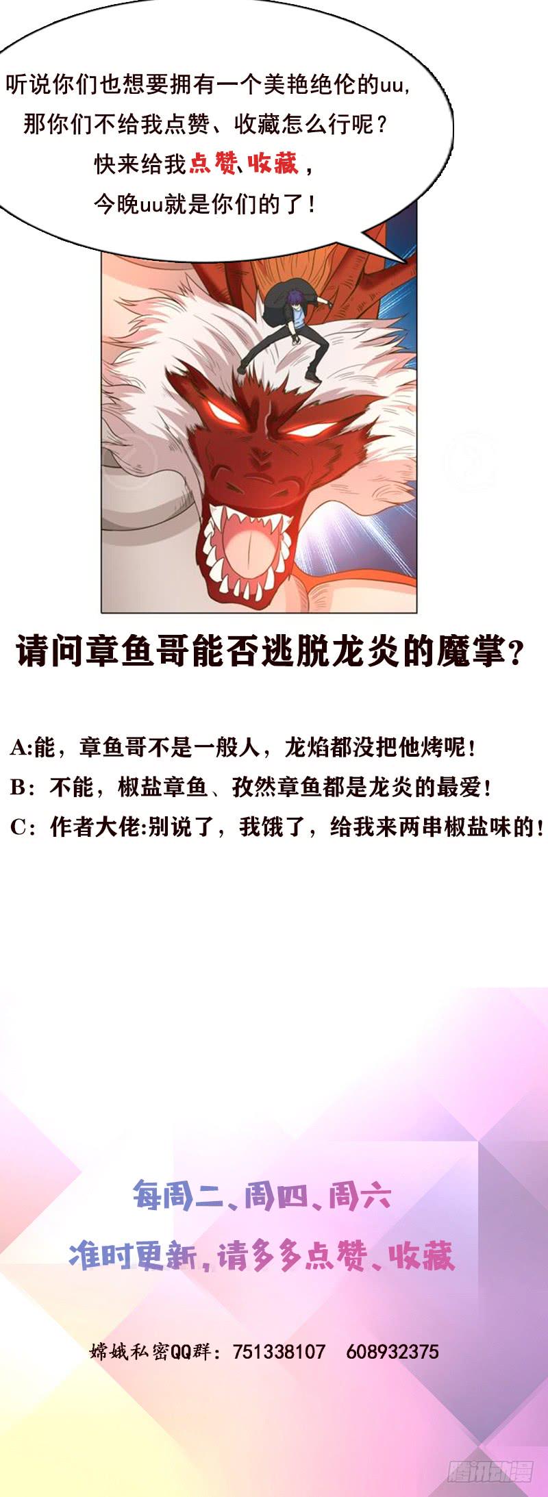 总有神仙想害我韩漫全集-第241话 炙烤章鱼串无删减无遮挡章节图片 