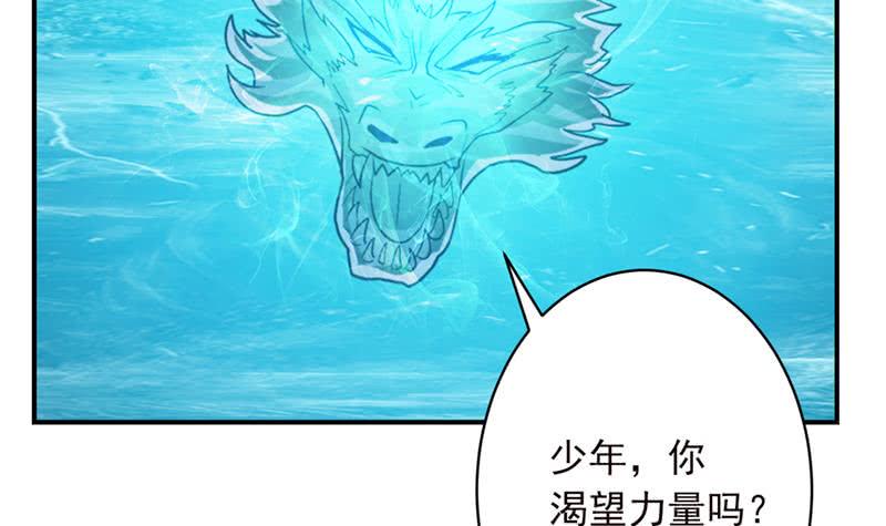 总有神仙想害我韩漫全集-第244话 上古龙魂无删减无遮挡章节图片 
