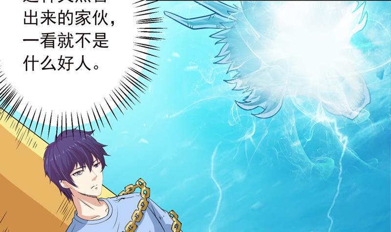 总有神仙想害我韩漫全集-第244话 上古龙魂无删减无遮挡章节图片 
