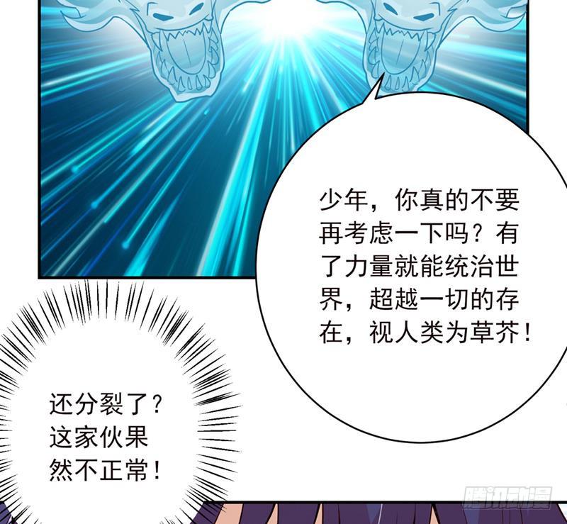 总有神仙想害我韩漫全集-第244话 上古龙魂无删减无遮挡章节图片 