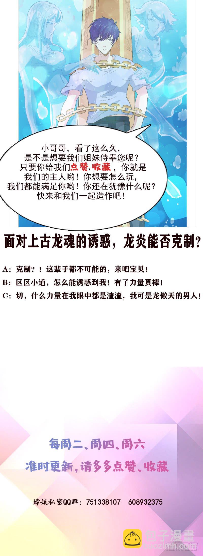 总有神仙想害我韩漫全集-第244话 上古龙魂无删减无遮挡章节图片 