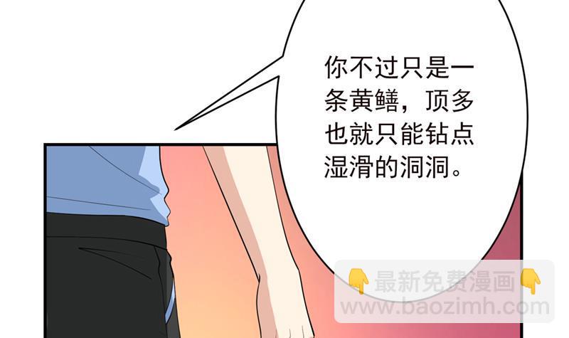 总有神仙想害我韩漫全集-第246话 黄鳝，钻洞洞无删减无遮挡章节图片 