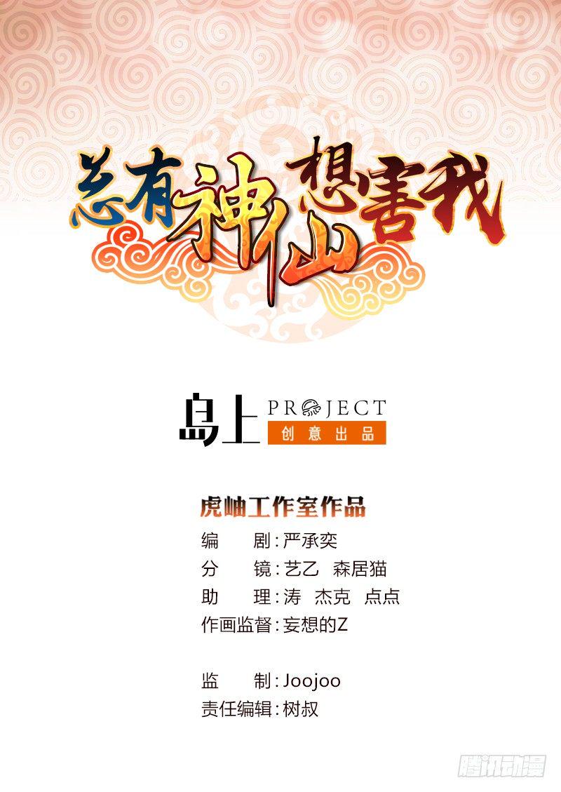 总有神仙想害我韩漫全集-第25话 神秘酒会无删减无遮挡章节图片 