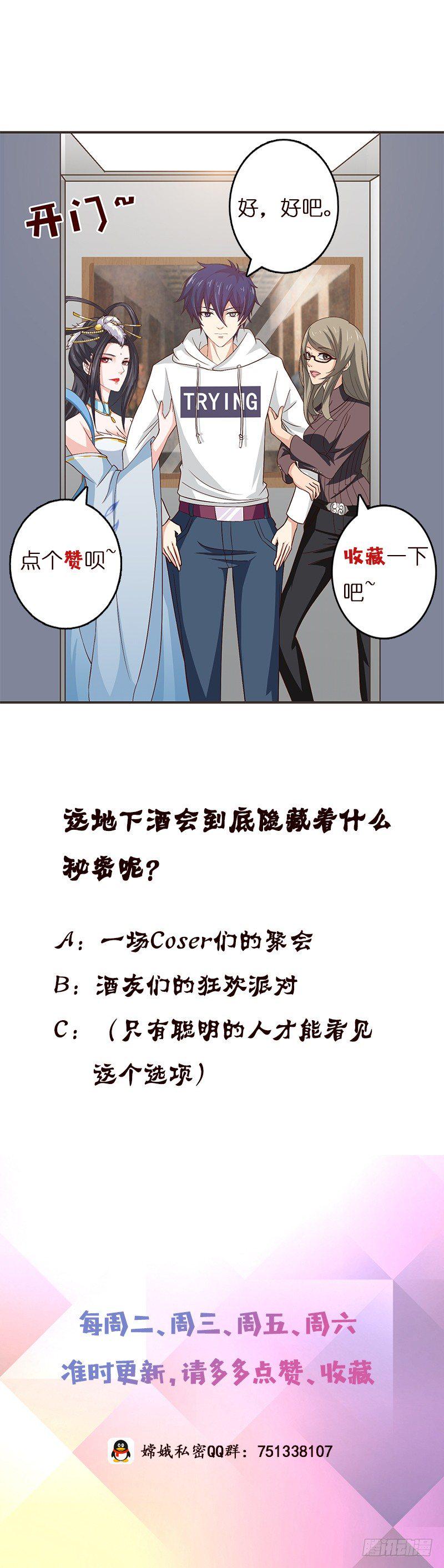总有神仙想害我韩漫全集-第25话 神秘酒会无删减无遮挡章节图片 