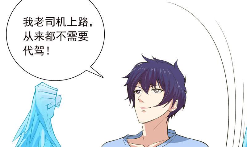 总有神仙想害我韩漫全集-第247话 老司机需要代驾？无删减无遮挡章节图片 