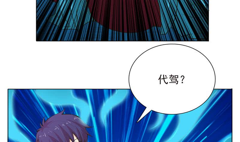 总有神仙想害我韩漫全集-第247话 老司机需要代驾？无删减无遮挡章节图片 