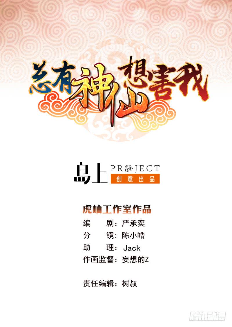 总有神仙想害我韩漫全集-第249话 扎进她怀里无删减无遮挡章节图片 