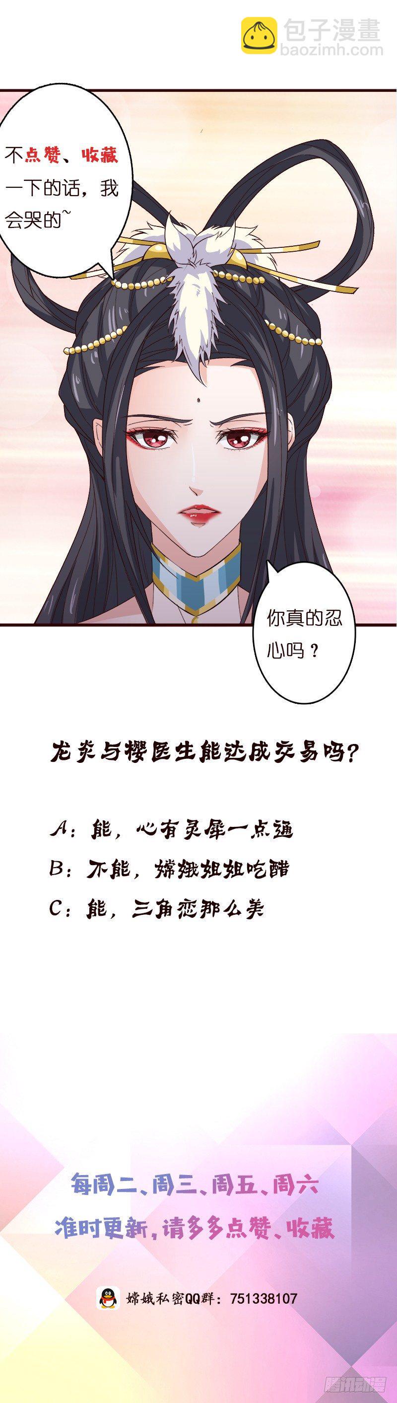 总有神仙想害我韩漫全集-第26话 交易之地无删减无遮挡章节图片 