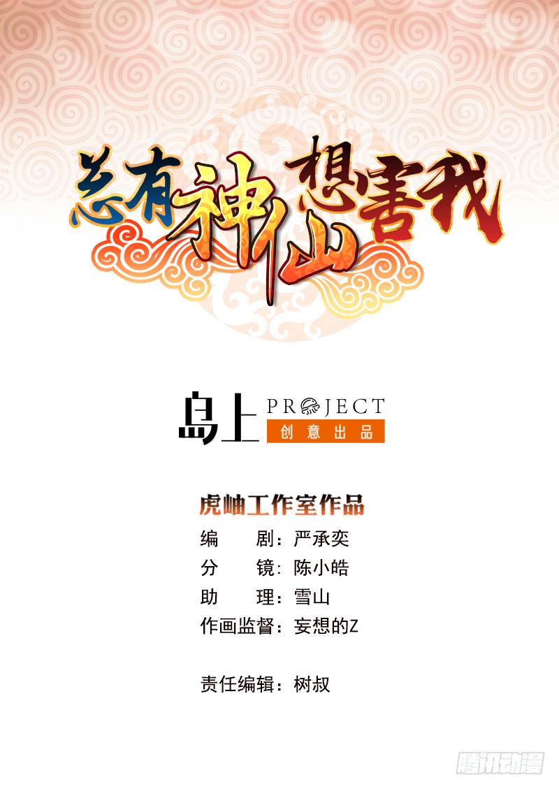 总有神仙想害我韩漫全集-第259话 冲冠一怒为红颜无删减无遮挡章节图片 