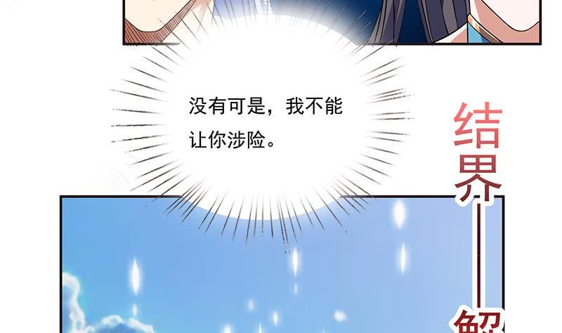 总有神仙想害我韩漫全集-第259话 冲冠一怒为红颜无删减无遮挡章节图片 