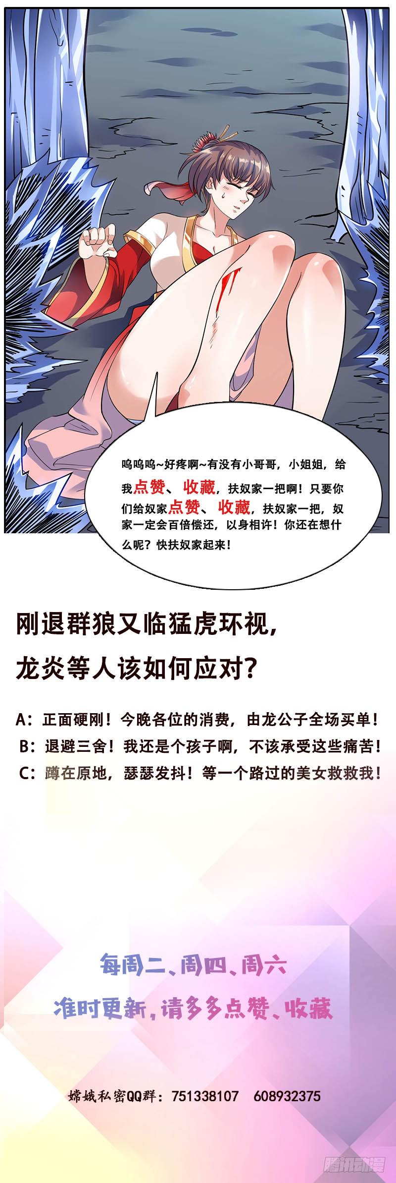 总有神仙想害我韩漫全集-第263话 如狼似虎无删减无遮挡章节图片 