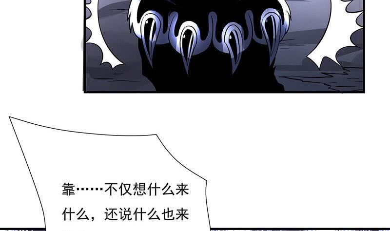 总有神仙想害我韩漫全集-第264话 与它缠绵无删减无遮挡章节图片 