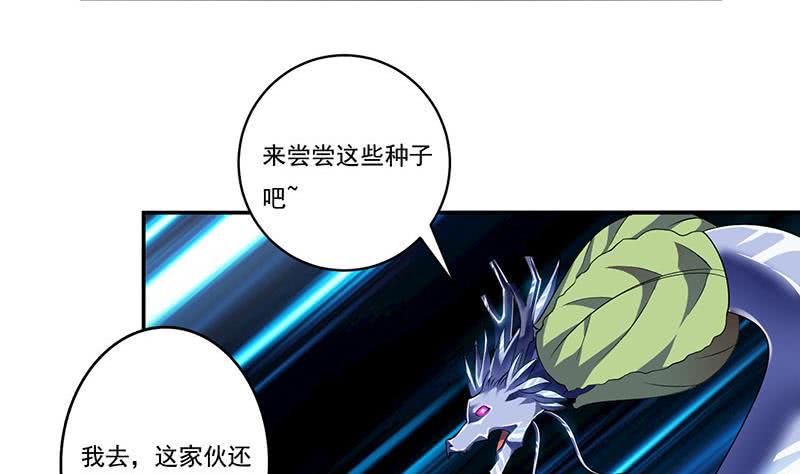 总有神仙想害我韩漫全集-第264话 与它缠绵无删减无遮挡章节图片 