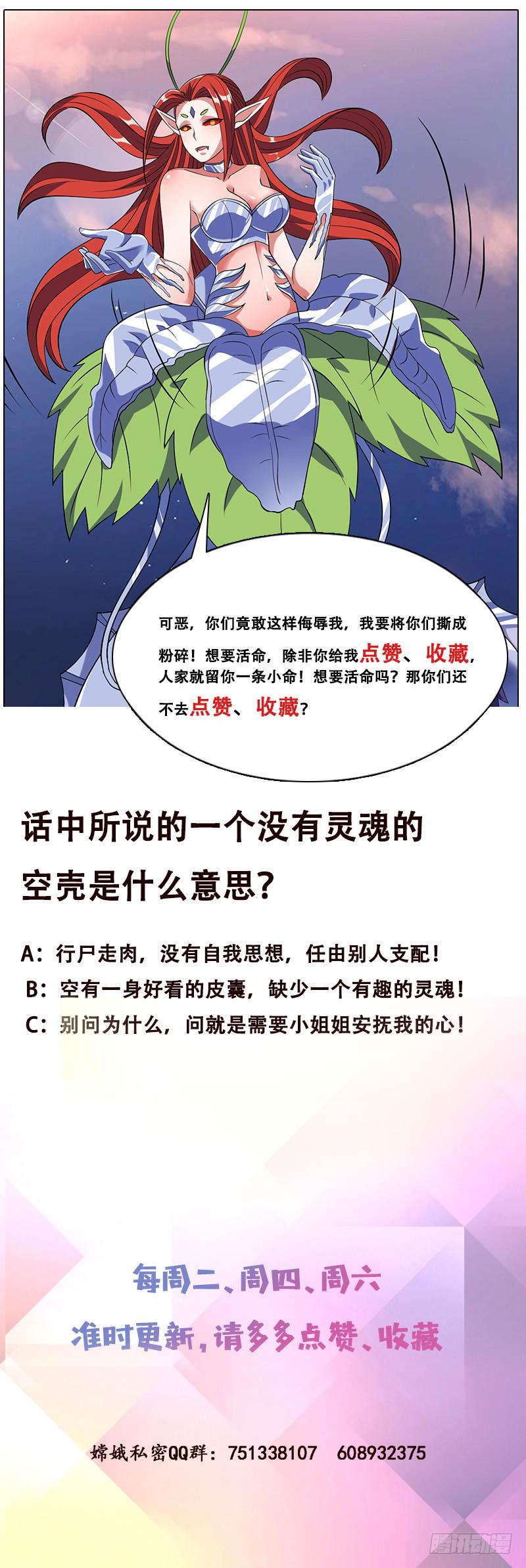 总有神仙想害我韩漫全集-第264话 与它缠绵无删减无遮挡章节图片 