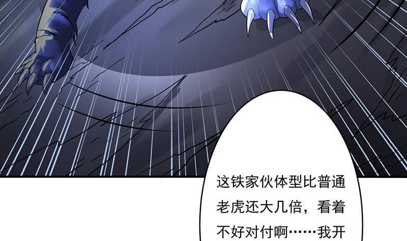 总有神仙想害我韩漫全集-第264话 与它缠绵无删减无遮挡章节图片 