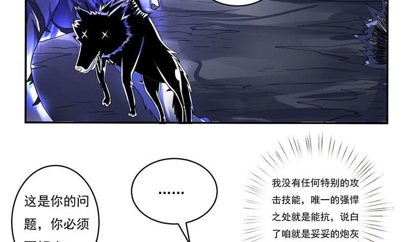 总有神仙想害我韩漫全集-第264话 与它缠绵无删减无遮挡章节图片 