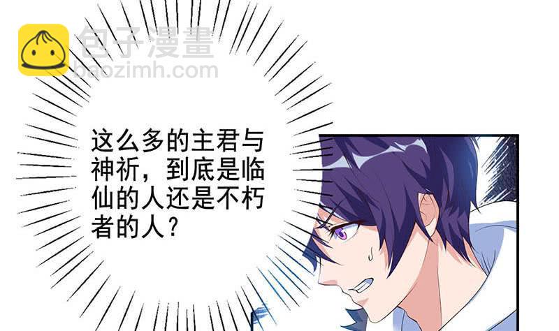 总有神仙想害我韩漫全集-第268话 端倪初现无删减无遮挡章节图片 