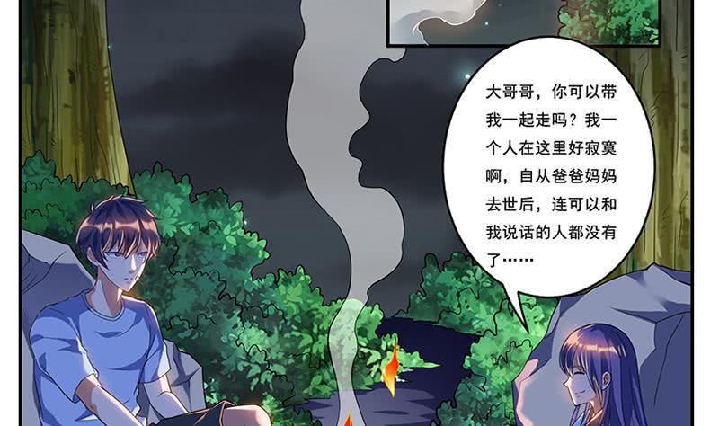 总有神仙想害我韩漫全集-第269话 拐走寂寞少女无删减无遮挡章节图片 