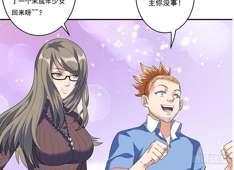 总有神仙想害我韩漫全集-第269话 拐走寂寞少女无删减无遮挡章节图片 
