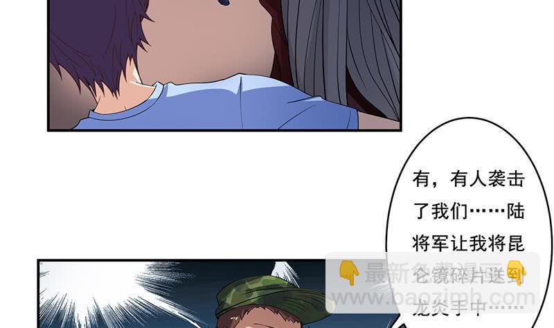 总有神仙想害我韩漫全集-第270话 后有追兵无删减无遮挡章节图片 
