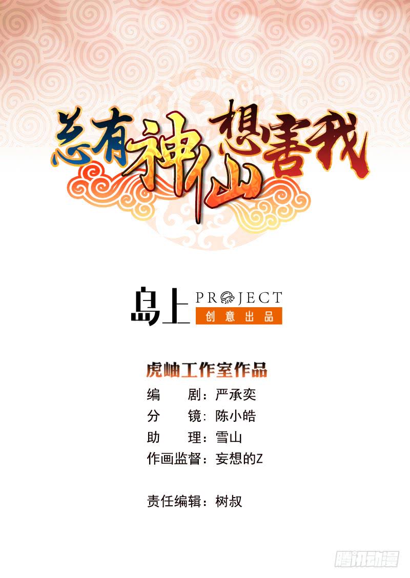 总有神仙想害我韩漫全集-第272话 诸天神佛无删减无遮挡章节图片 