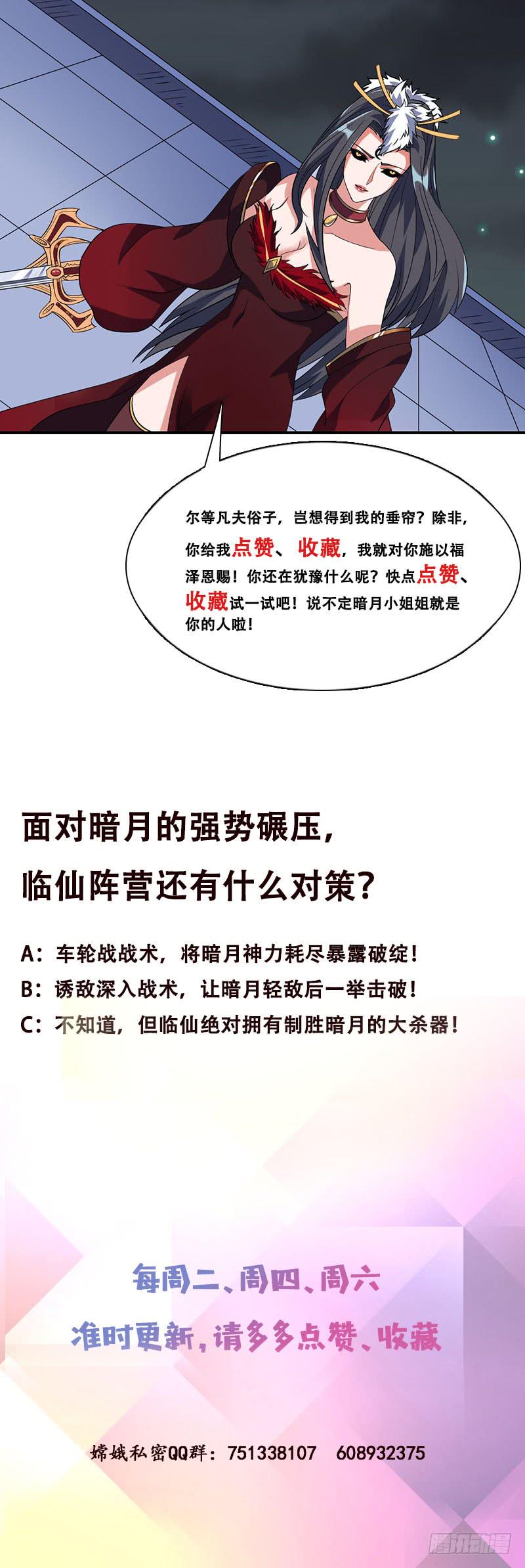 总有神仙想害我韩漫全集-第272话 诸天神佛无删减无遮挡章节图片 