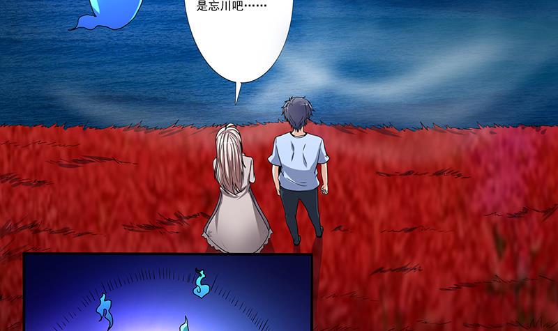 总有神仙想害我韩漫全集-第275话 冥府之主无删减无遮挡章节图片 