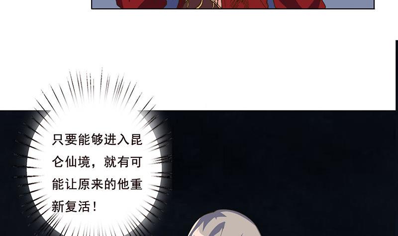 总有神仙想害我韩漫全集-第280话 除去后患无删减无遮挡章节图片 