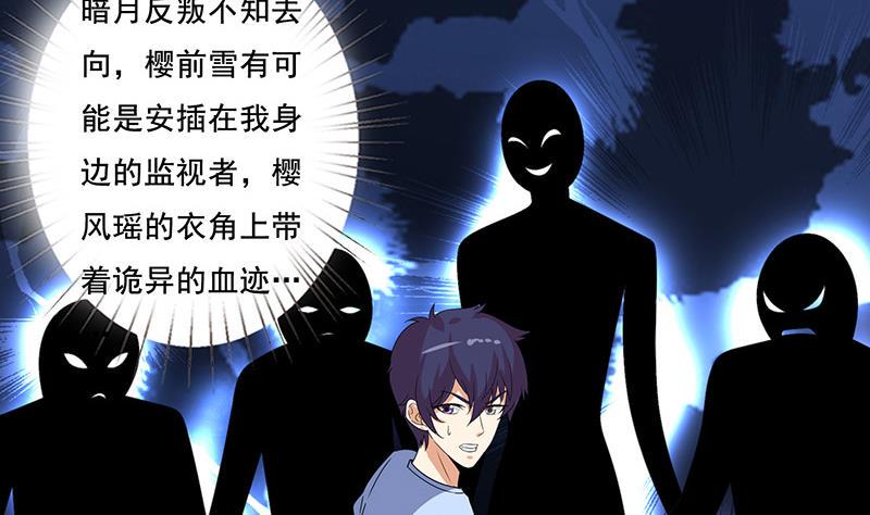 总有神仙想害我韩漫全集-第281话 兵行险招无删减无遮挡章节图片 