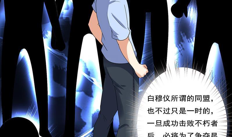 总有神仙想害我韩漫全集-第281话 兵行险招无删减无遮挡章节图片 