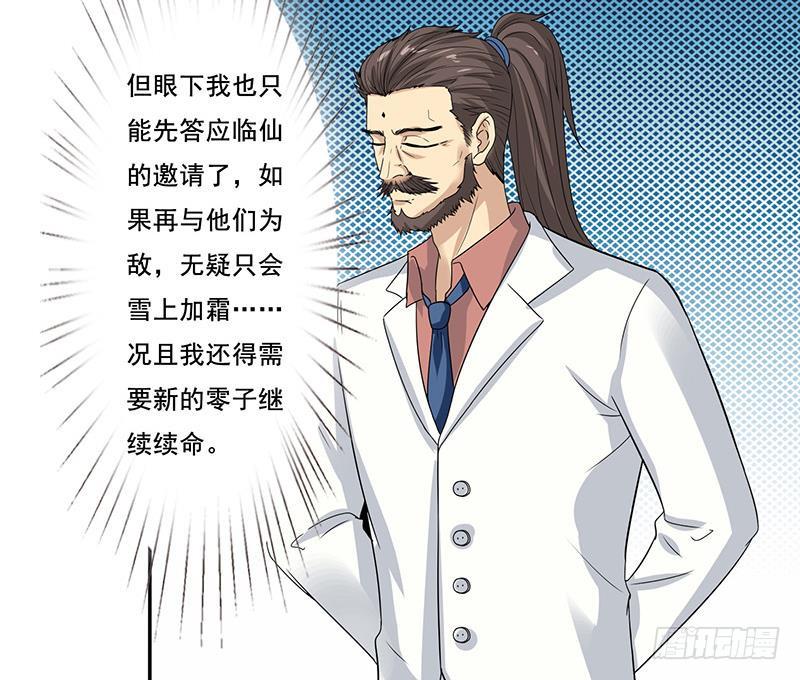 总有神仙想害我韩漫全集-第281话 兵行险招无删减无遮挡章节图片 